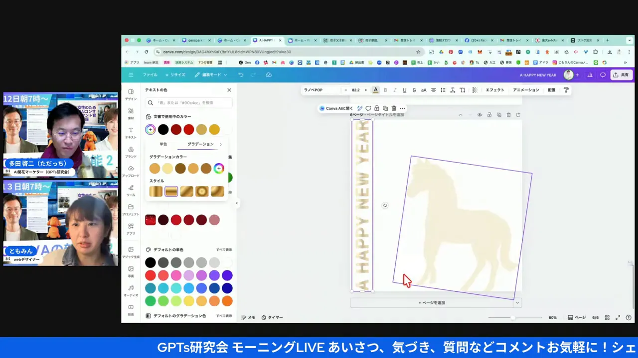 Canvaで馬のシルエットを選択して回転・調整している編集画面のスクリーンショット。