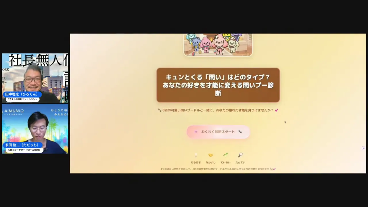 GenSparkの紹介スライド。私はGenSparkで20問の診断を作ったと話している場面。