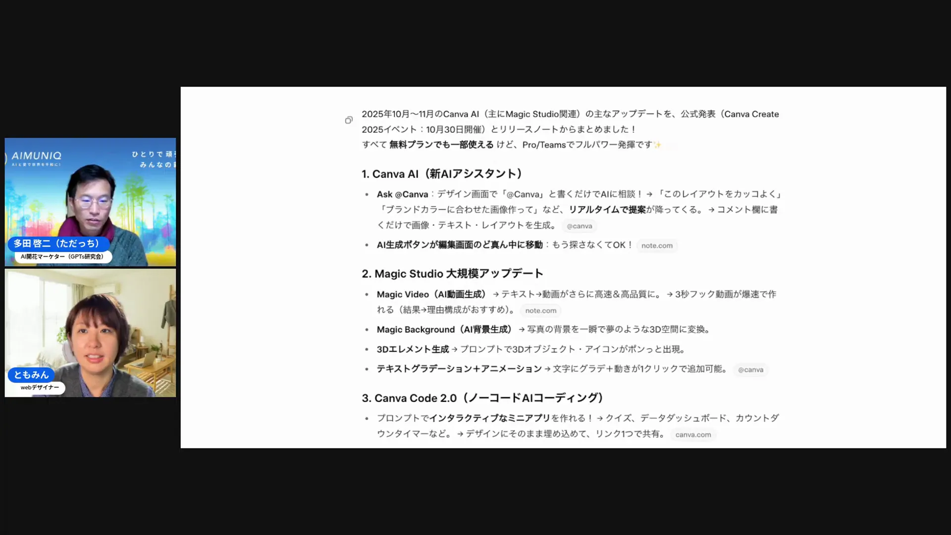 Canva AIの紹介パネル(Canva AIの各機能を示す場面)