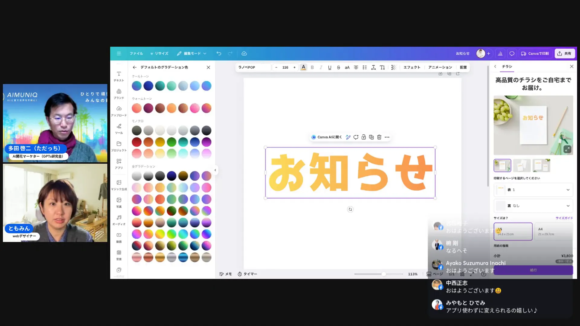 CanvaのグラデーションUI(カラーパレットとグラデ調整機能)