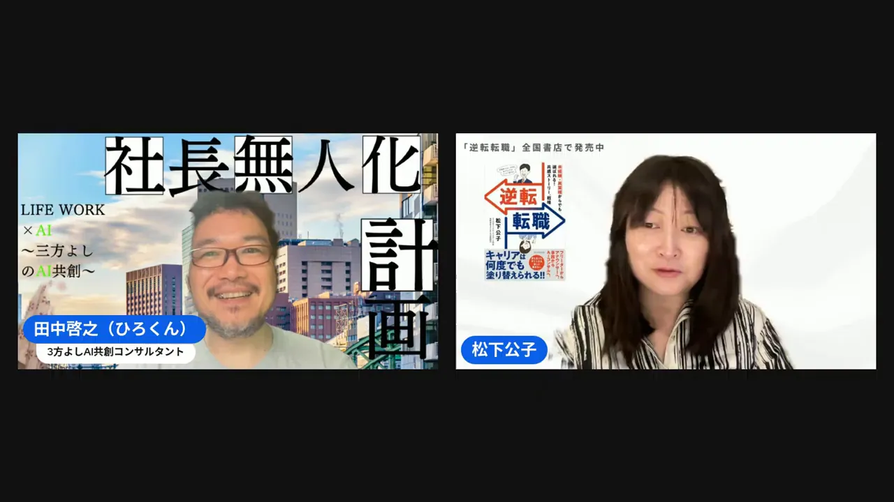 ChatGPTについて語るシーン(セミナー案内)