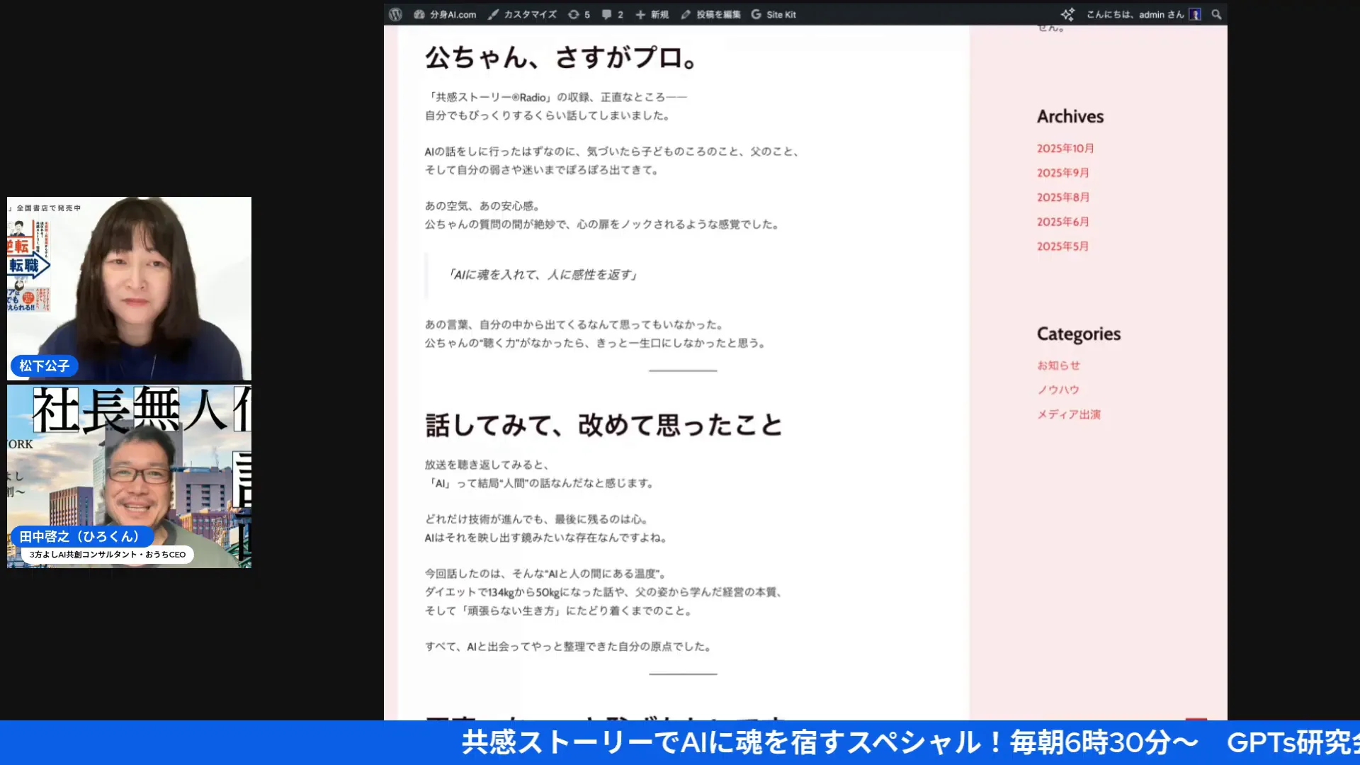 AI音声実験について話す場面