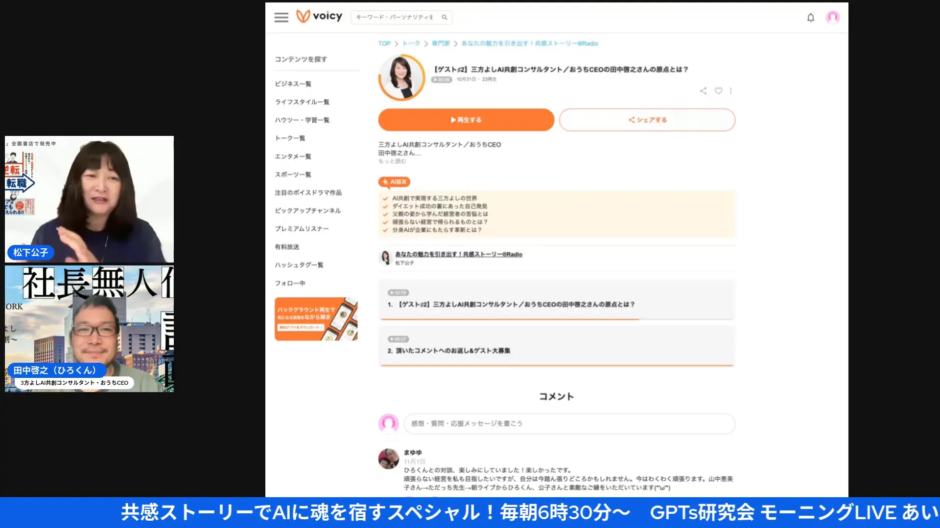 分身AIプロジェクトの全体像を説明