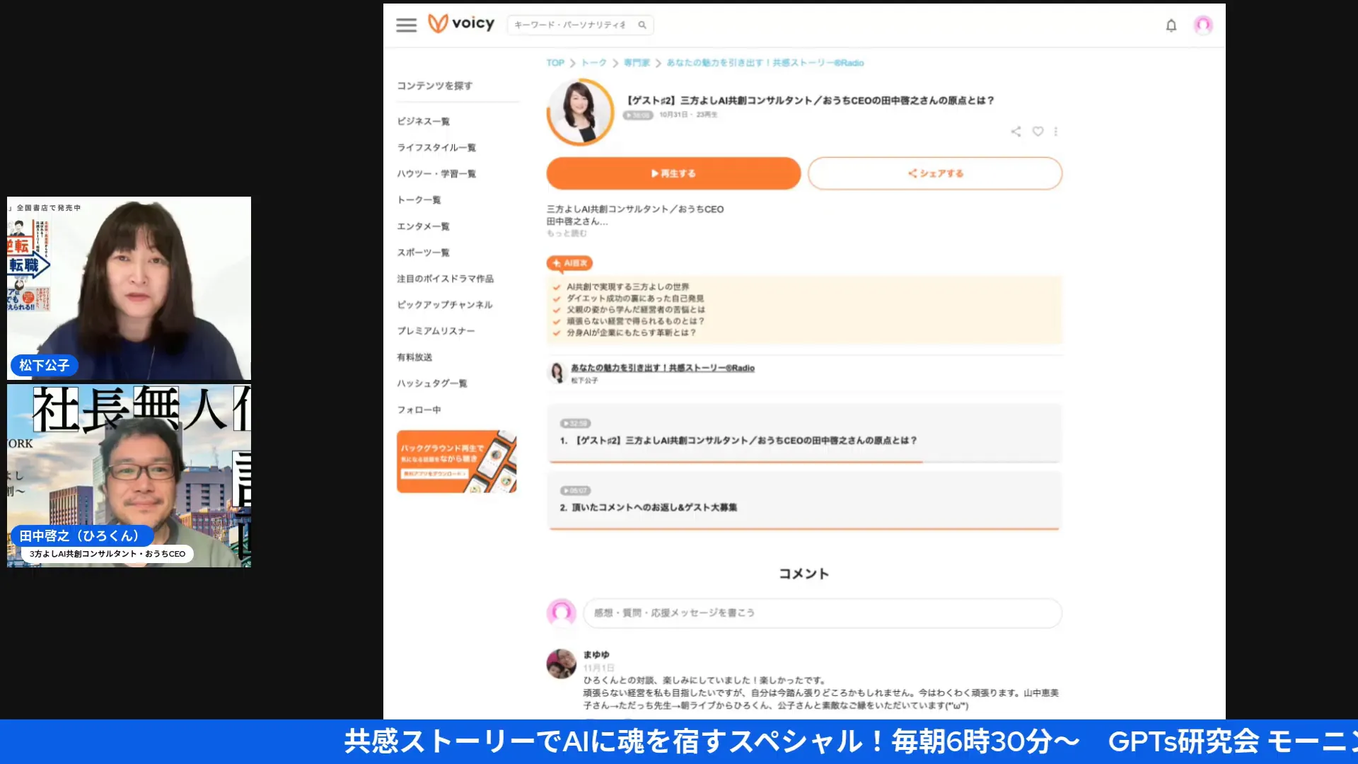 ラジオやポッドキャストの話をする場面
