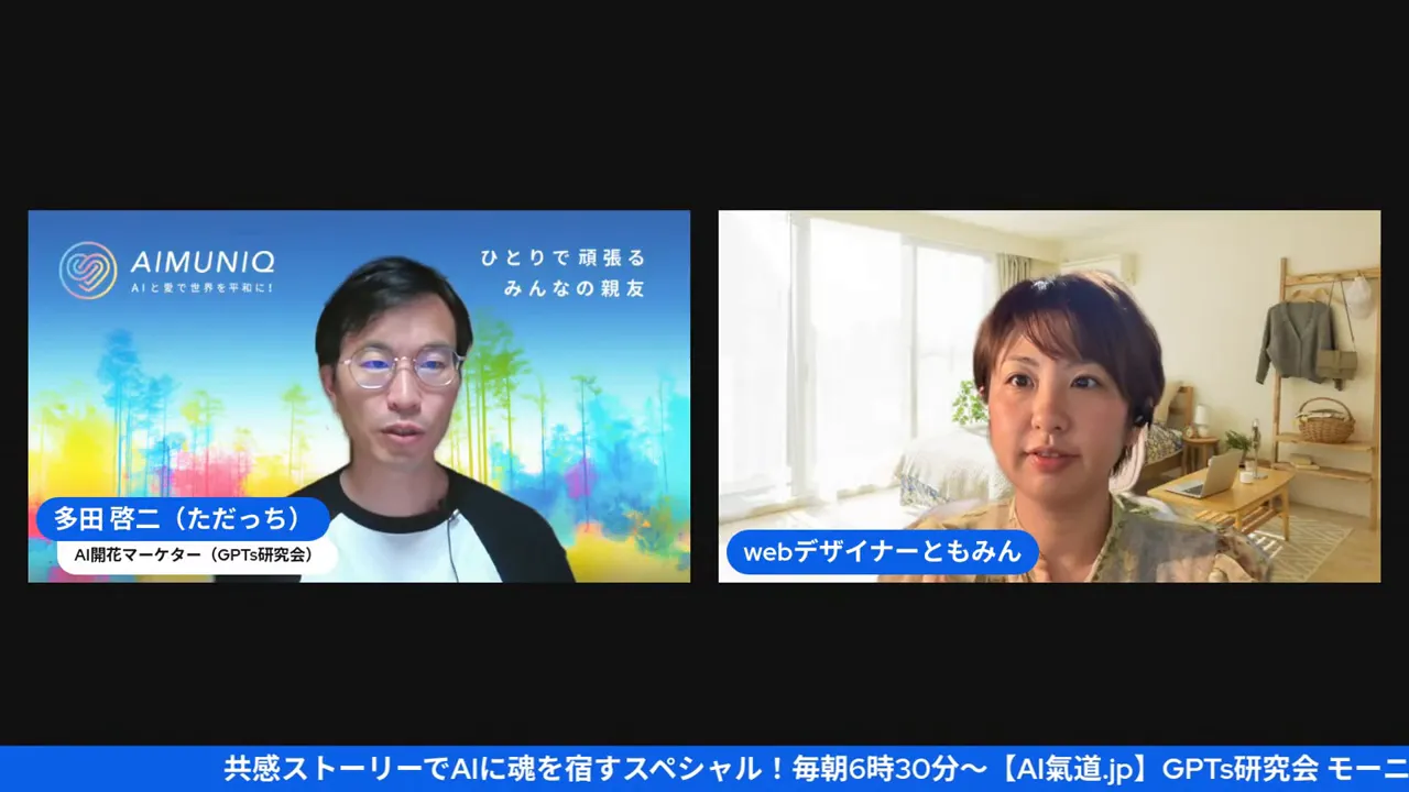 オープニングでテーマを説明する甲斐さんと多田さんの表情
