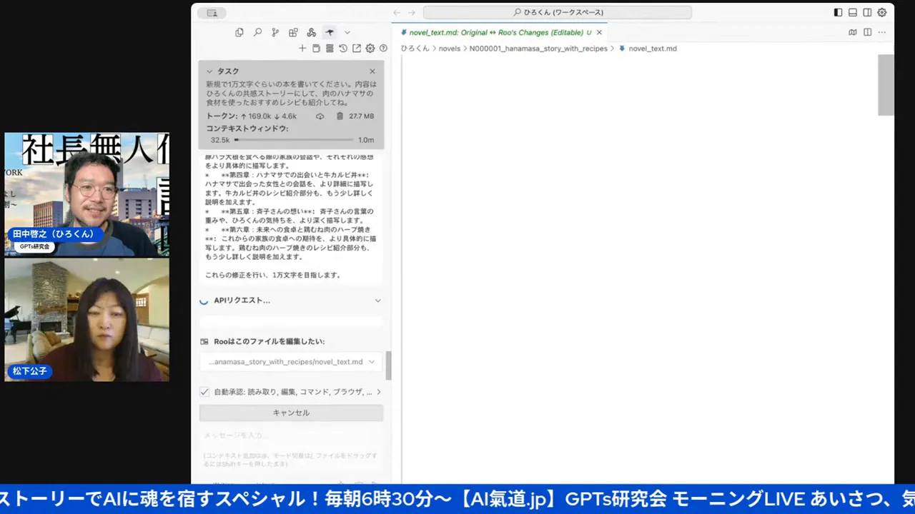エージェントが章立てを作成している様子