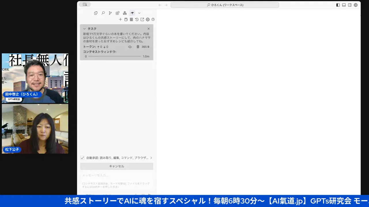 エージェントが自律的に執筆を進めている画面の様子