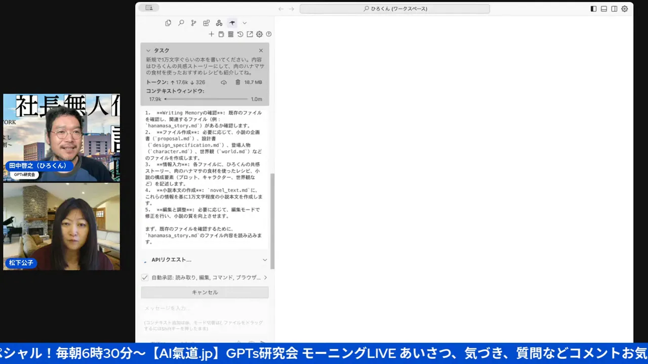 エージェントが自律的に執筆している様子