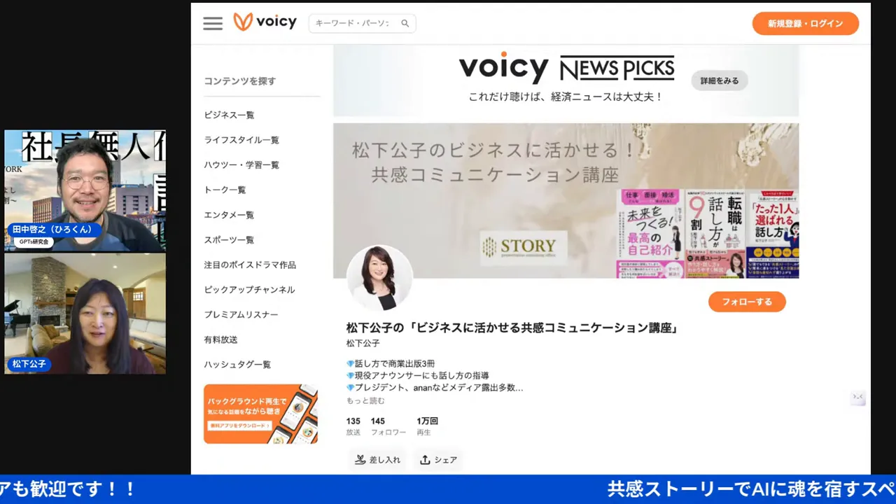 音声メディア(ボイシー)や交流の重要性を語るシーン