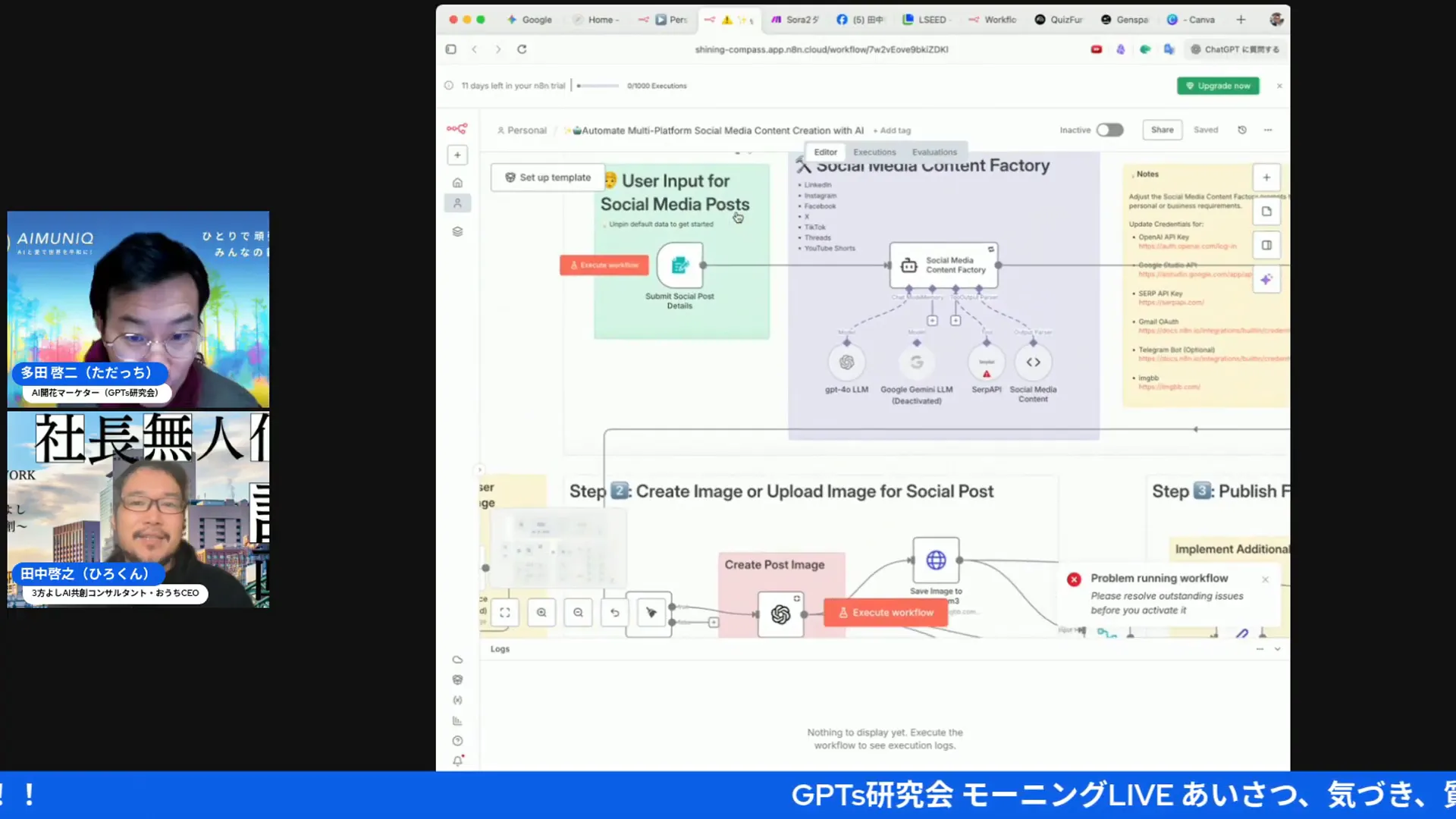 N8Nテンプレートの説明スライド