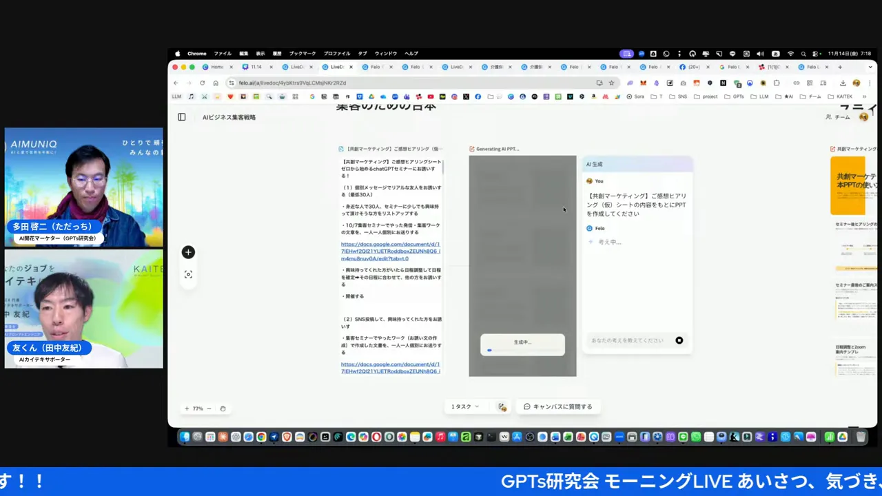 LiveDoc画面でAIがスライド(PPT)を自動生成しているスクリーンショット。右側に「考え中/生成中」の表示が見える。