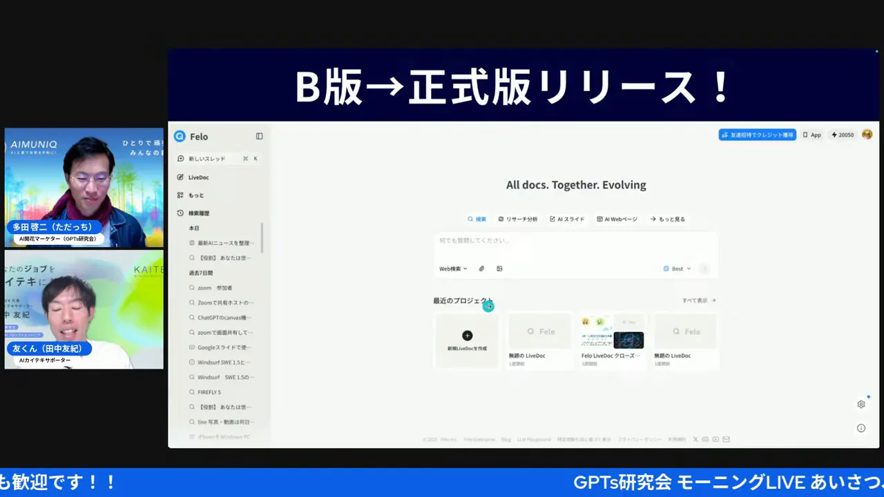 FeloのLiveDocメイン画面のスクリーンショット。左メニューにLiveDocがあり、中央にAll docsの一覧が表示されている。