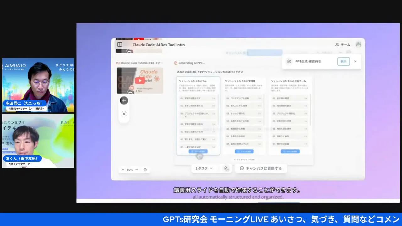 LiveDocの画面:3つのソリューション候補が並ぶプレビューと、右上に「PPT生成 準備完了」風の確認ポップアップが見えるスクリーンショット。