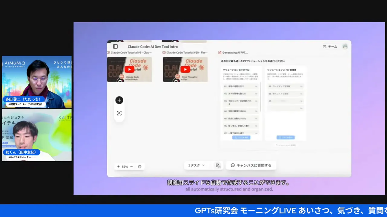 LiveDocの画面:動画サムネイルと自動スライド生成オプション、下部に「自動で構成される」字幕