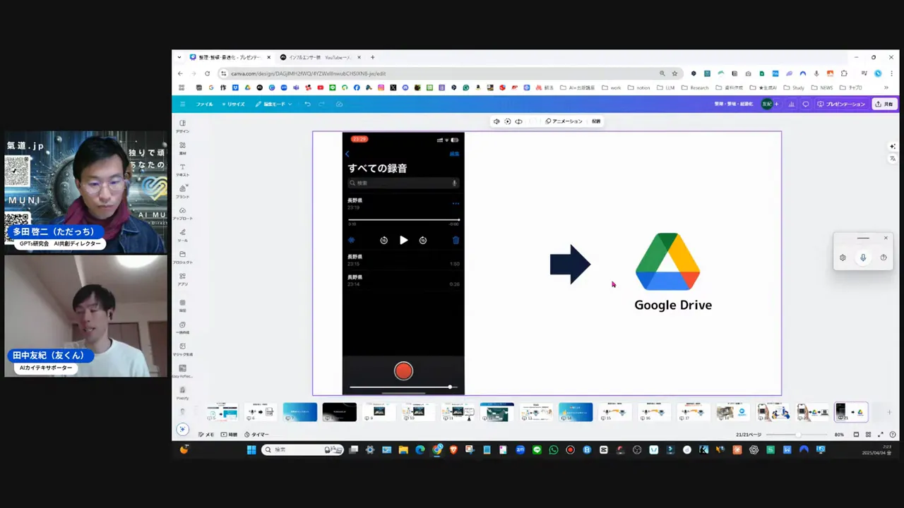 ボイスメモからアップロードしてNotebookLMを経由する流れ解説