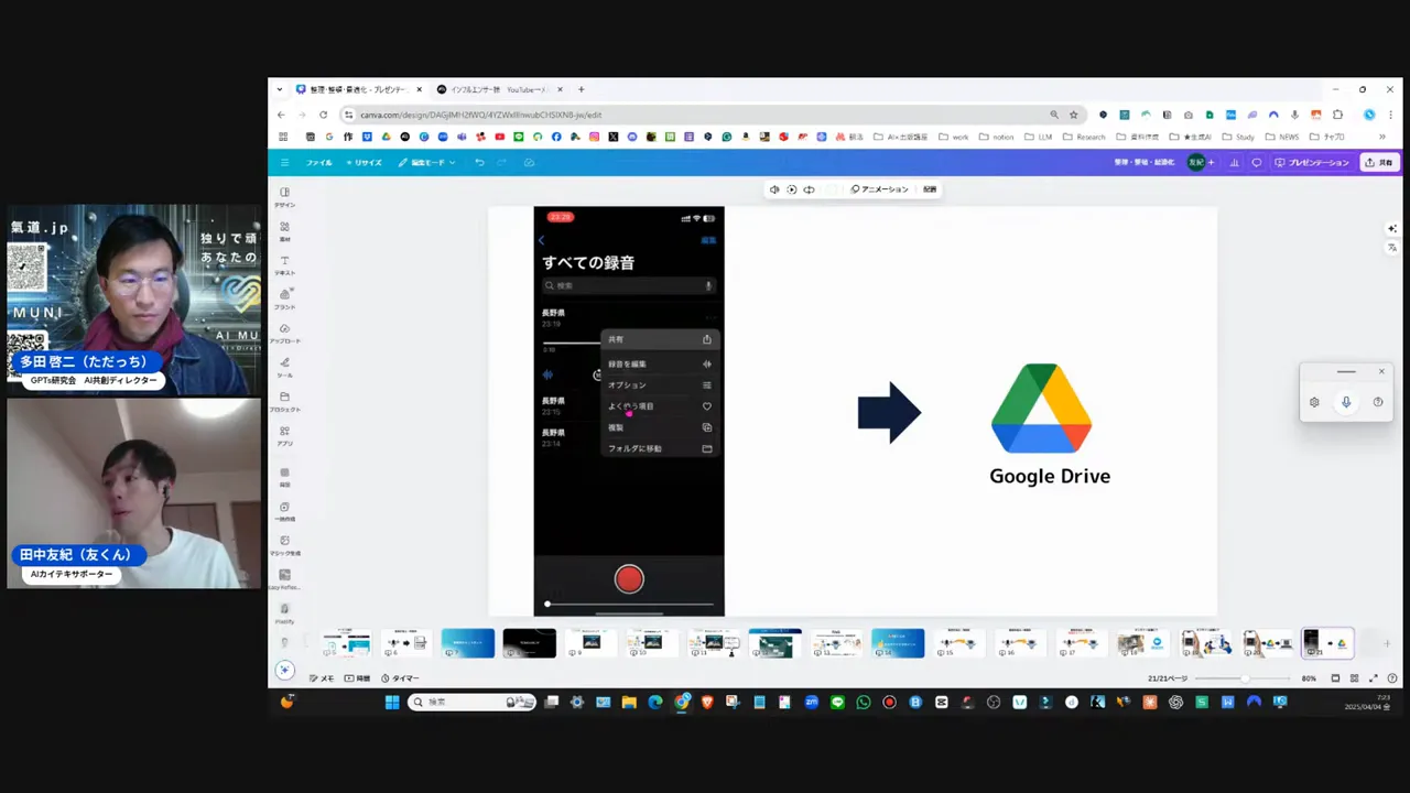 スマホで録音したデータをGoogle Driveにアップする説明