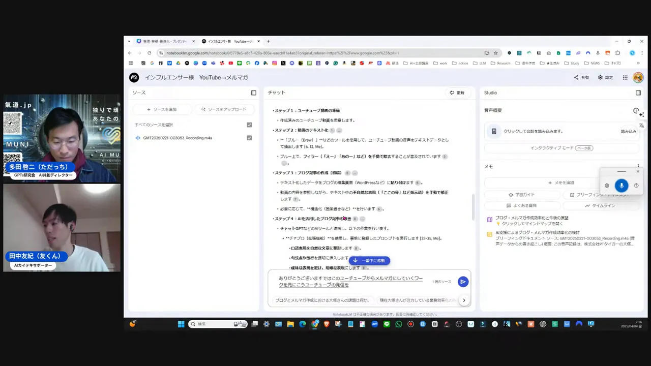 NotebookLMからフローチャート形式で結果を出力させる場面