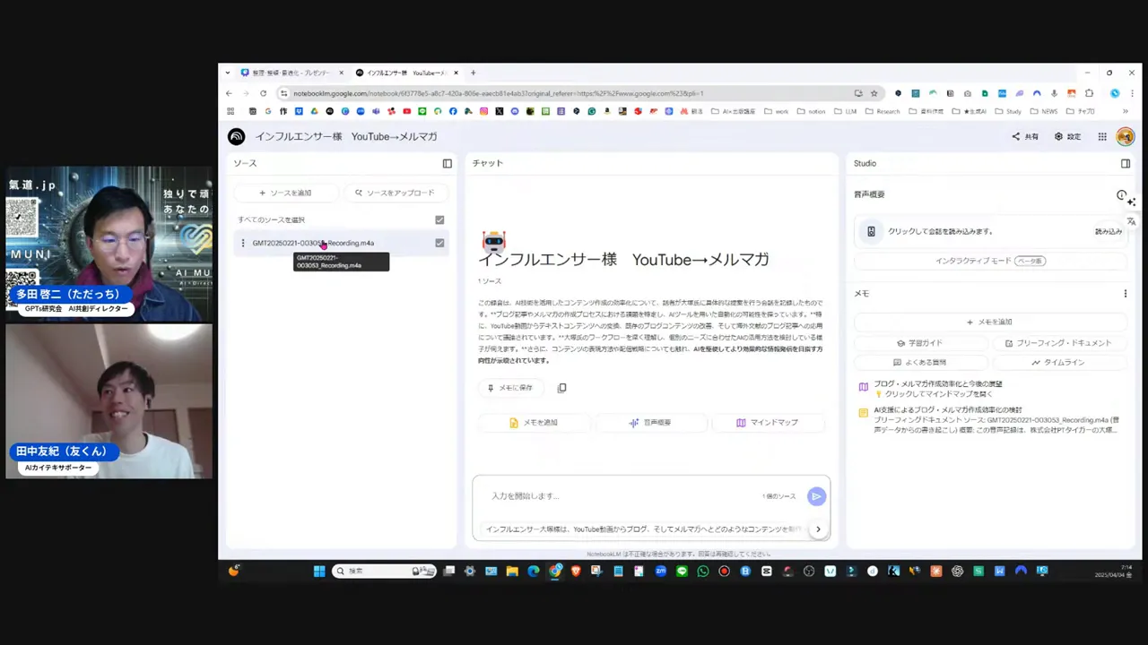 NotebookLMに音声を入れて要約・参照を行うデモの様子