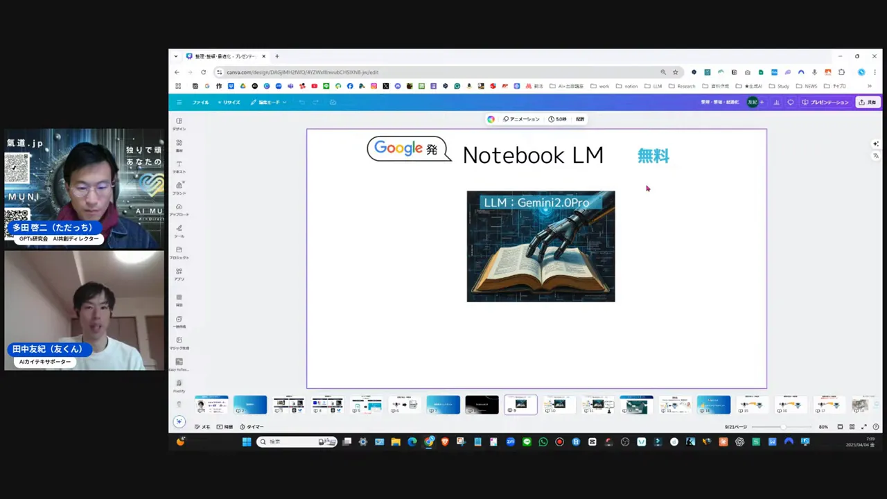 NotebookLMの説明、何ができるかのイメージ