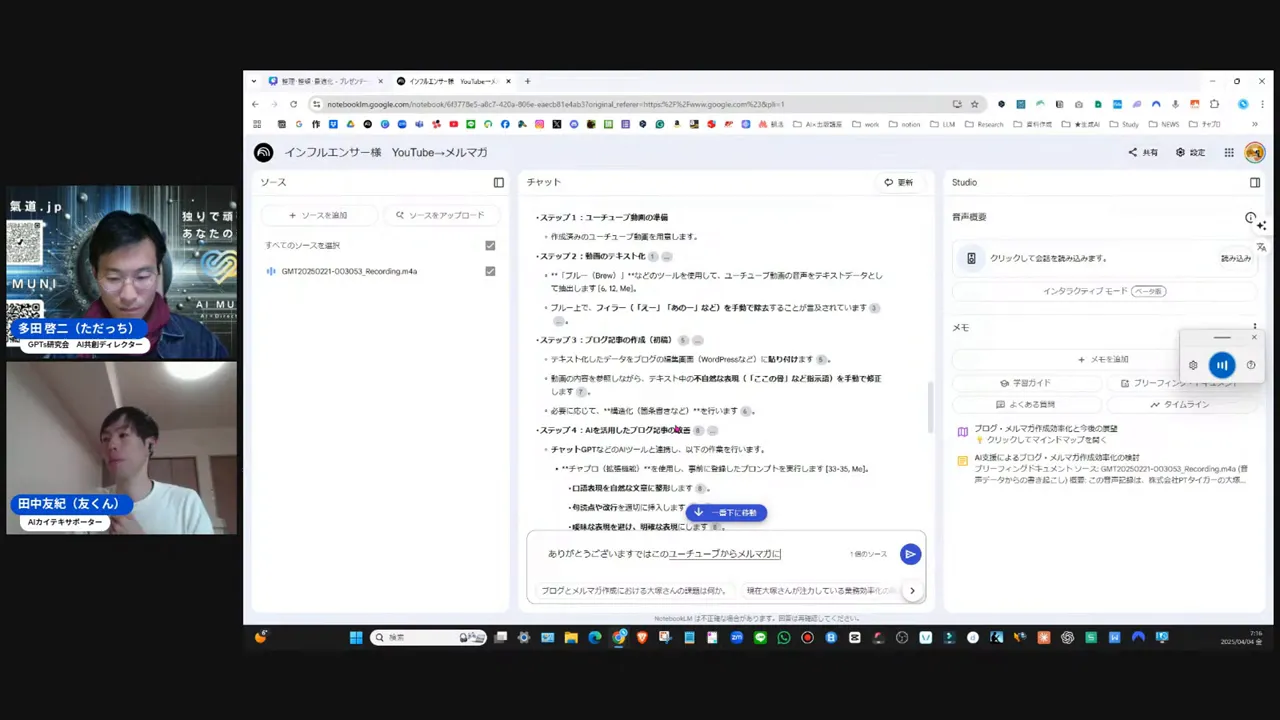 NotebookLMからフローチャート形式で結果を出力させる場面