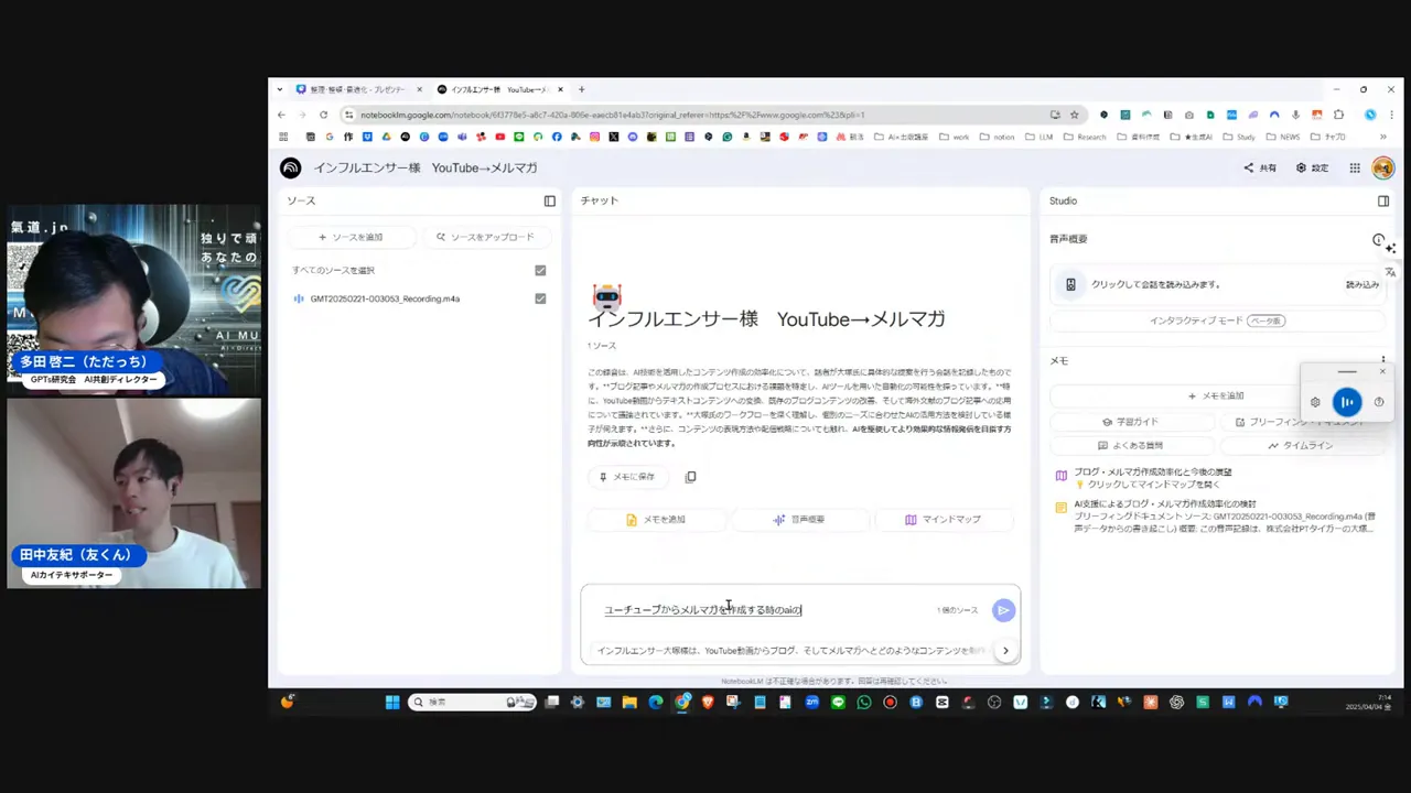 NotebookLMに音声を入れて要約・参照を行うデモの様子