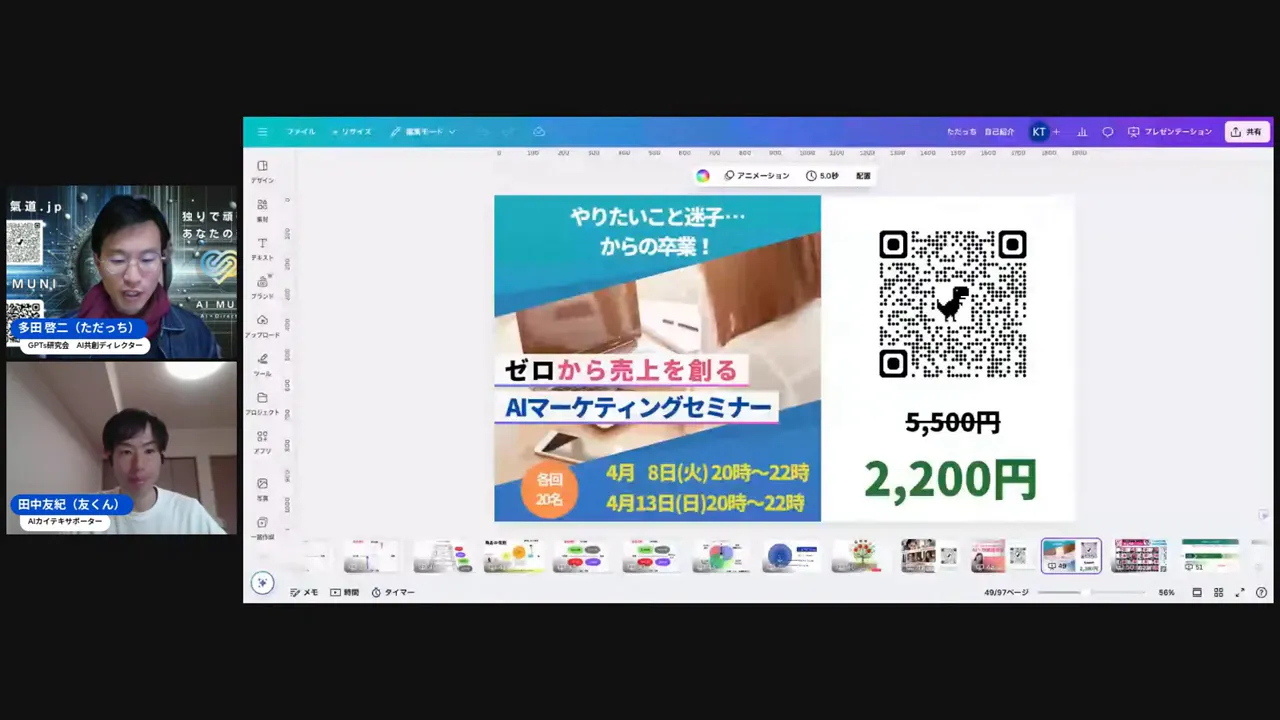 ワークショップ案内とQRコード紹介の場面