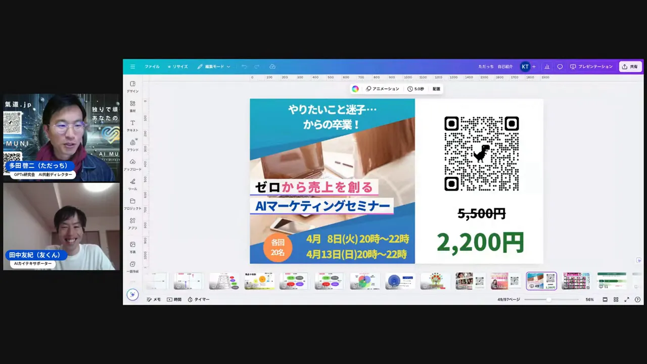 ワークショップ案内とQRコード紹介の場面