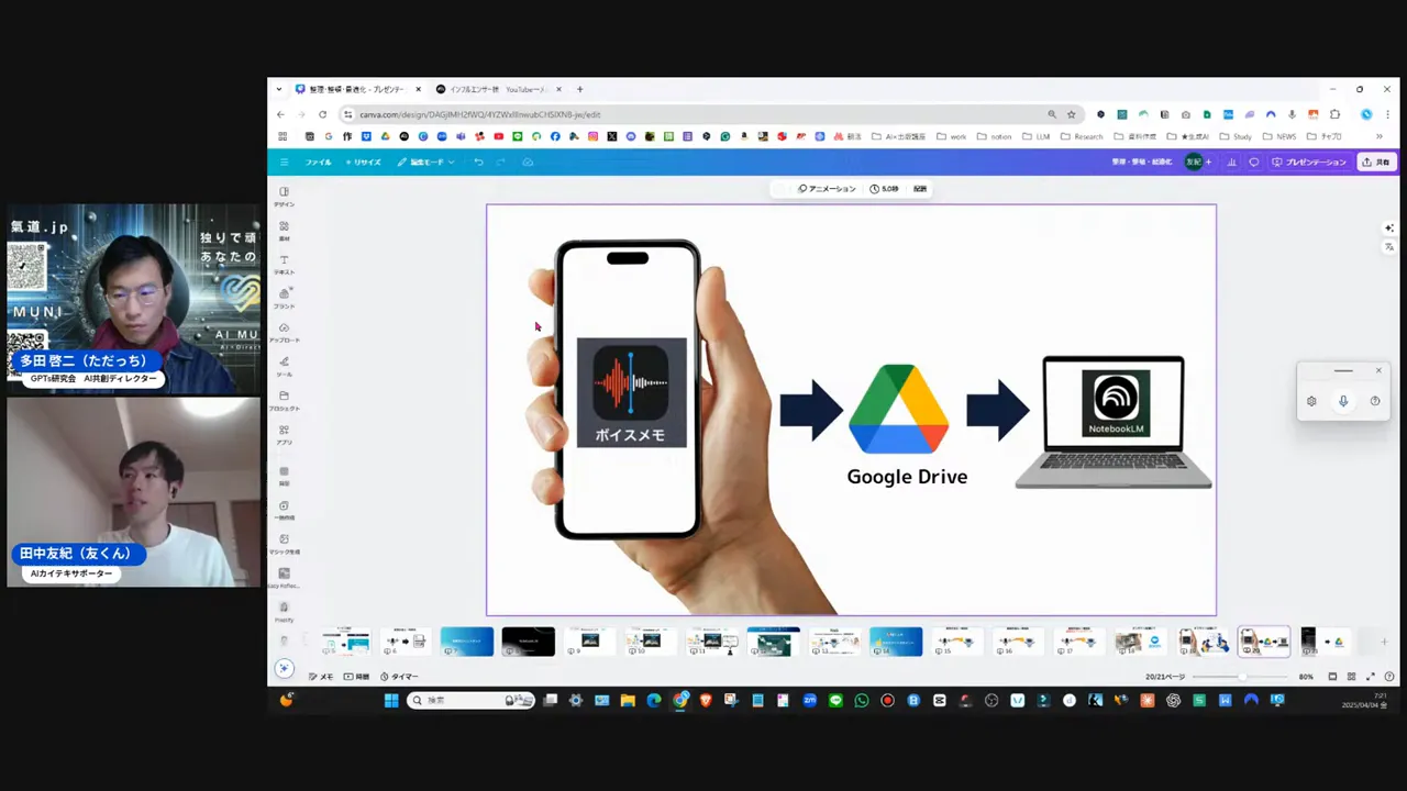 スマホで録音したデータをGoogle Driveにアップする説明