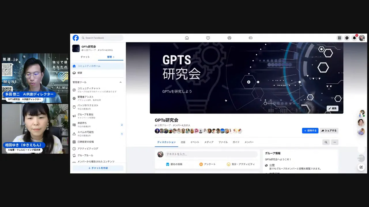 GPT-S研究会の紹介シーン