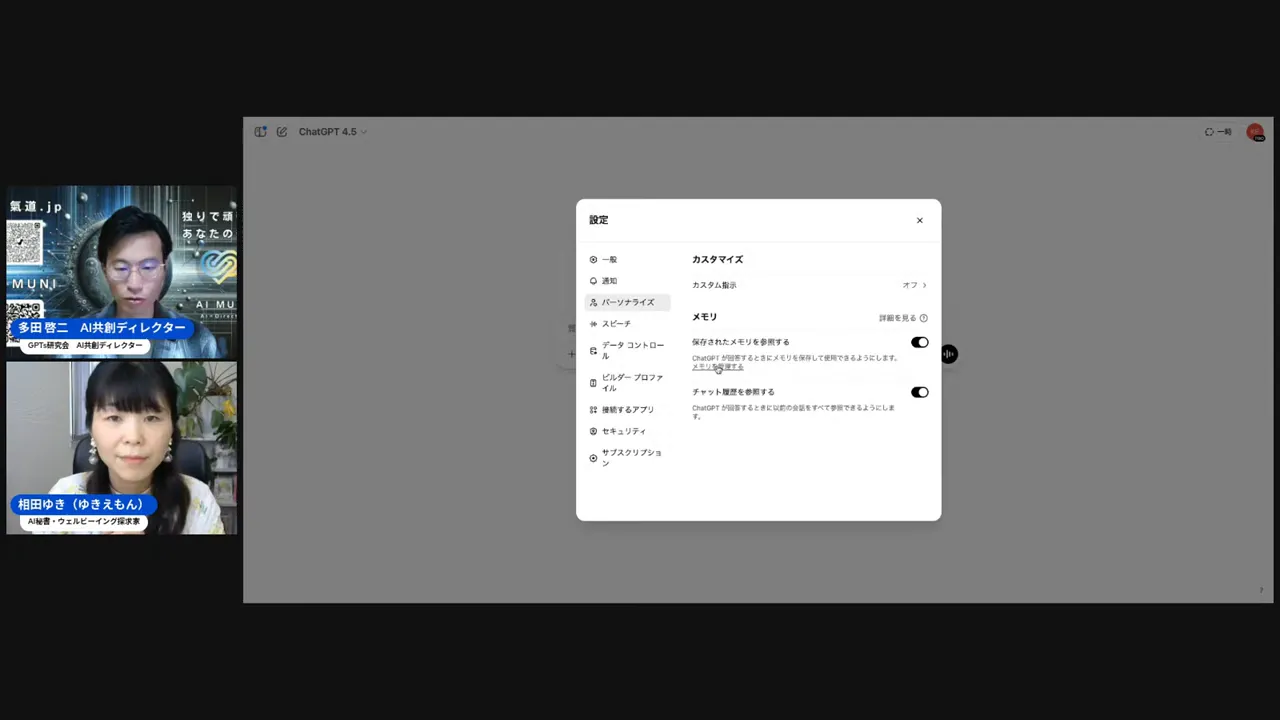 ChatGPTのメモリ機能に関する解説(03:11)