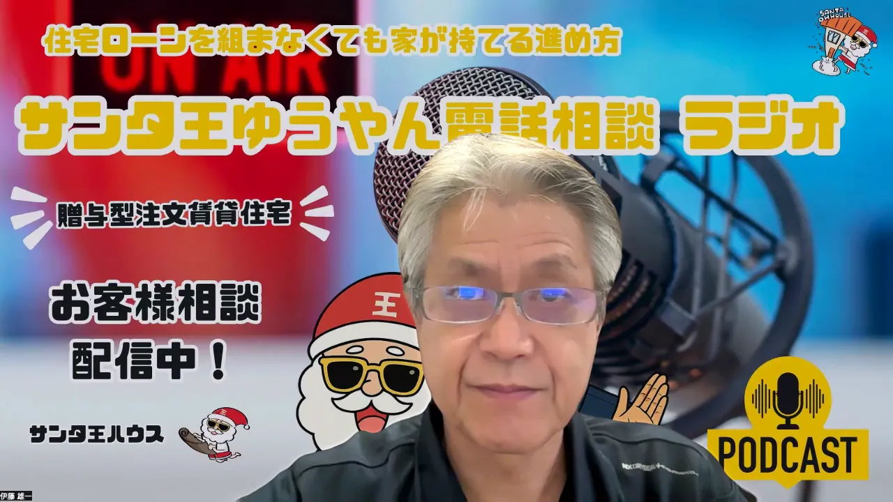 サンタ王ゆうやんのポッドキャスト風オープニング画面、マイクとPODCASTロゴ付きの配信タイトル