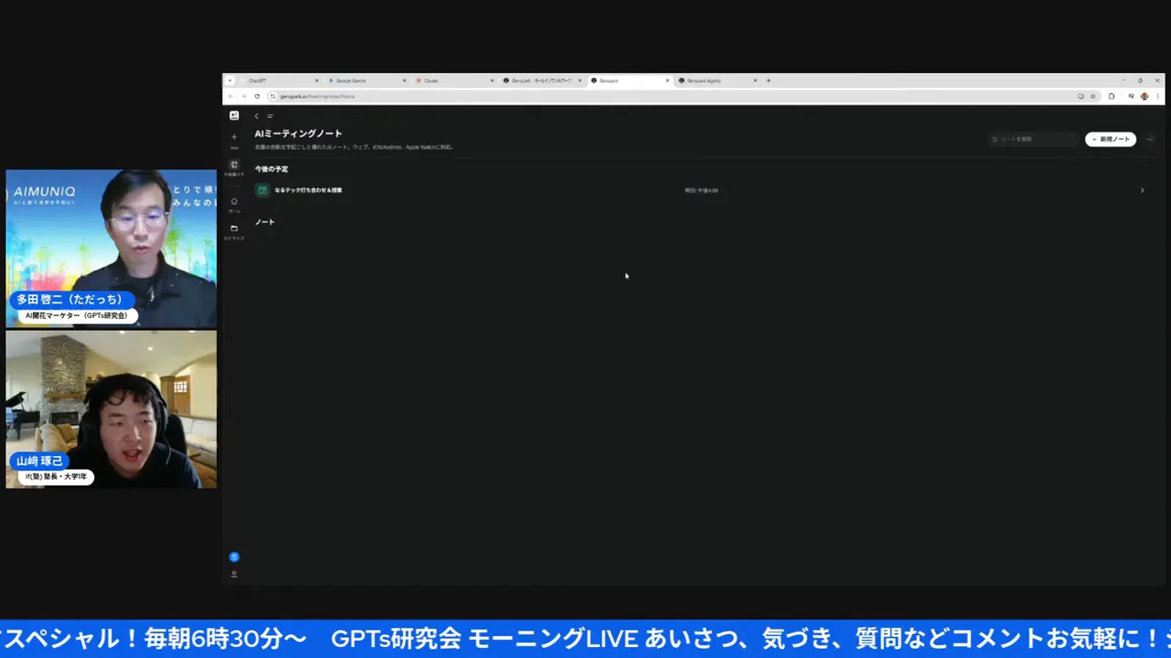 GensparkのAI Meeting Memosのダッシュボード(Googleカレンダー連携)