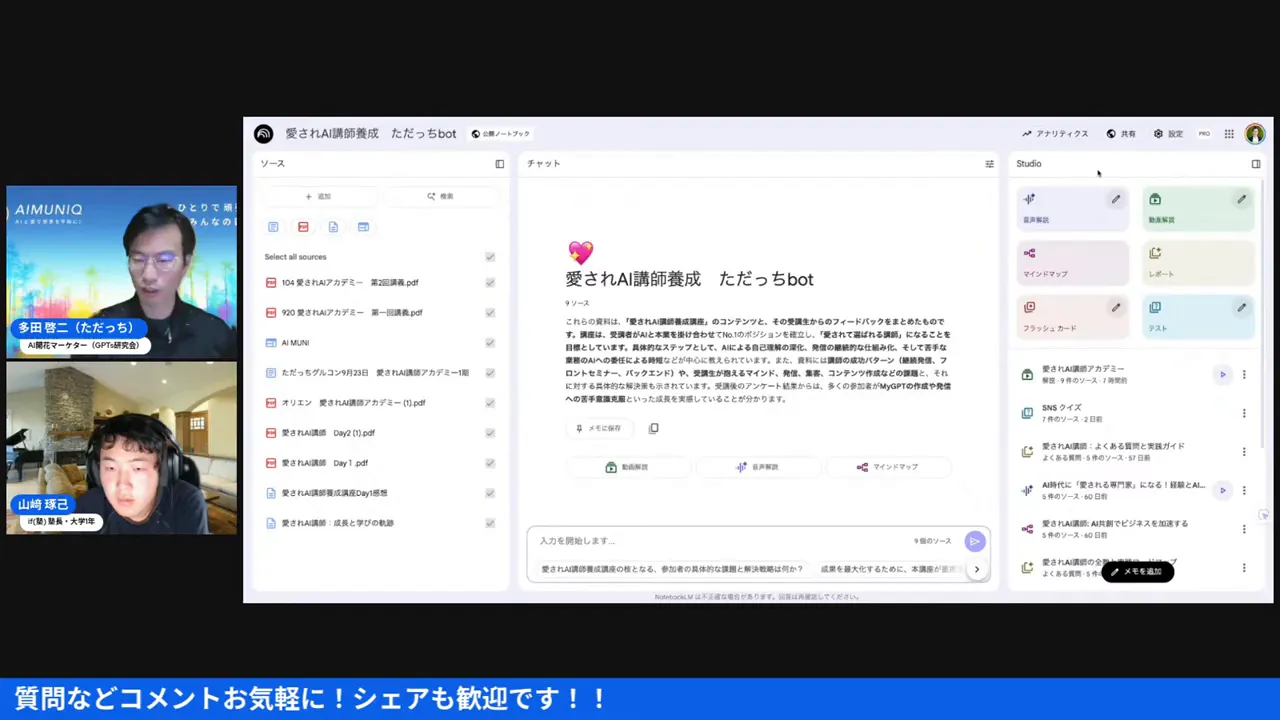 NoteLMのコース素材画面(PDFやYouTubeをまとめられる)