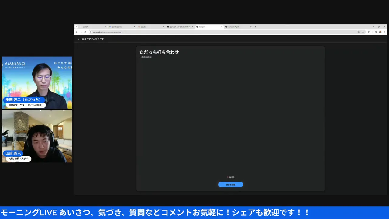 Gensparkで録音を開始する画面(Start Recordingボタン)