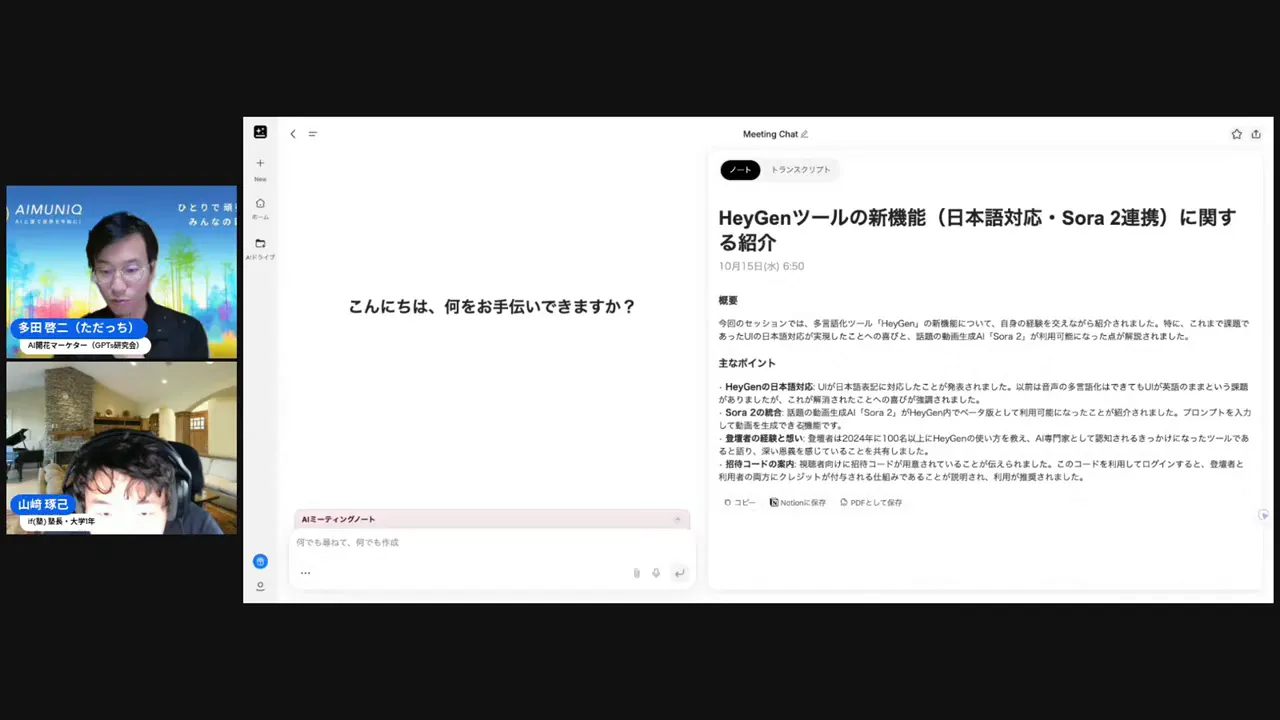 Gensparkが生成した会議の要約とトランスクリプトの表示画面