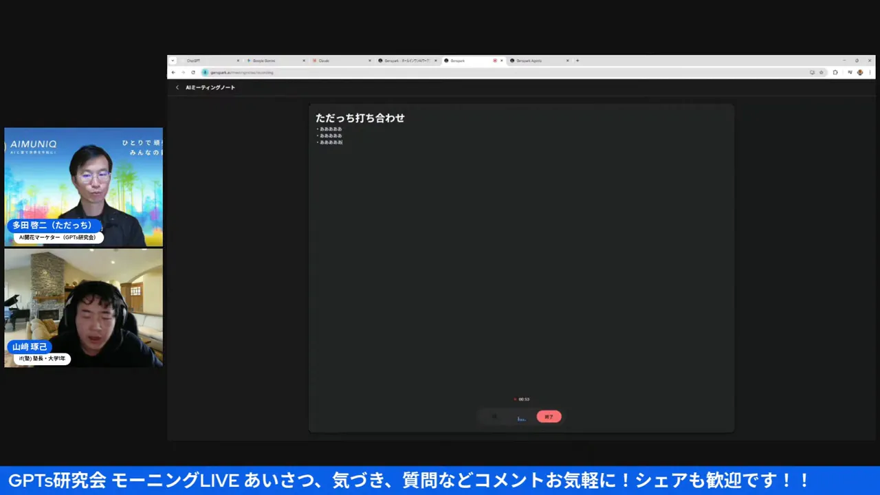 Gensparkのクレジットや消費に関して話すシーン