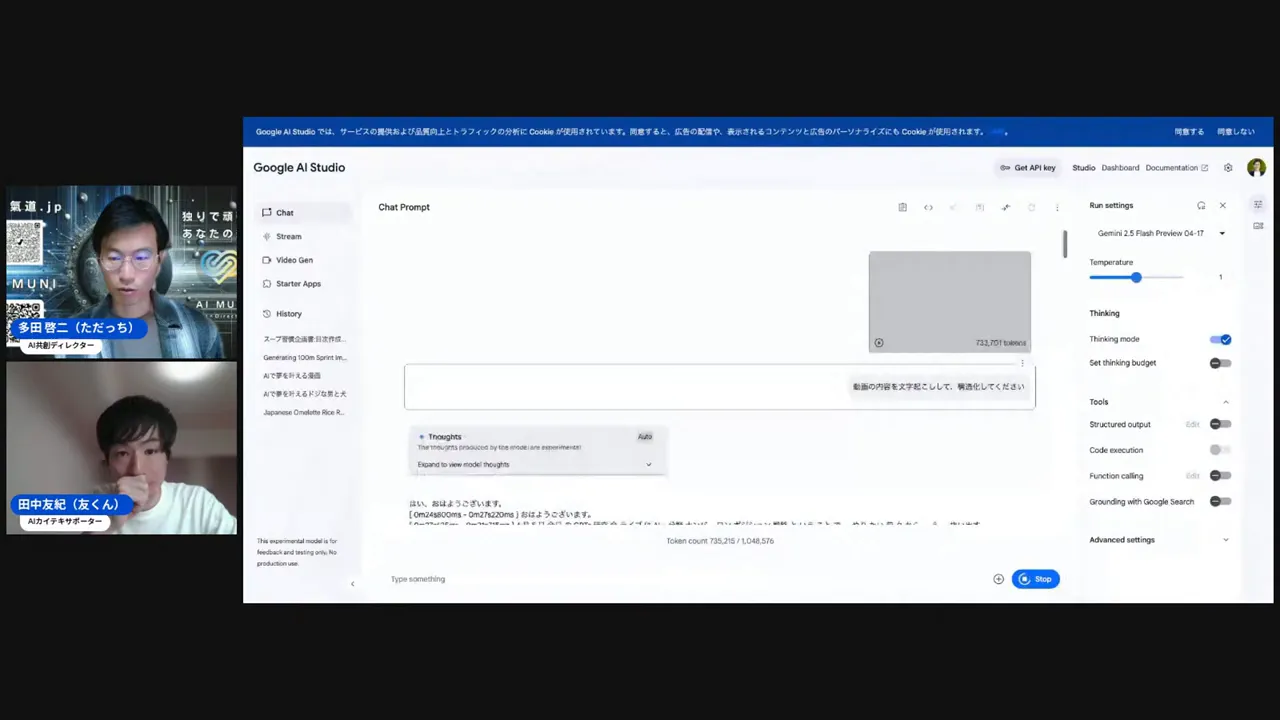 ライブ素材を読み込ませて処理しているシーン