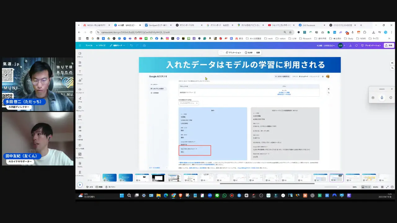 APIの注意点を話すシーン
