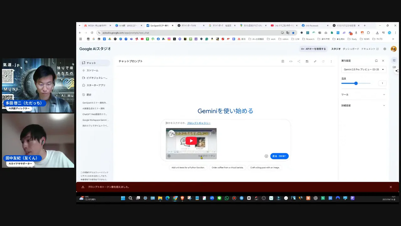 URLを貼るだけで埋め込みされるAI Studio