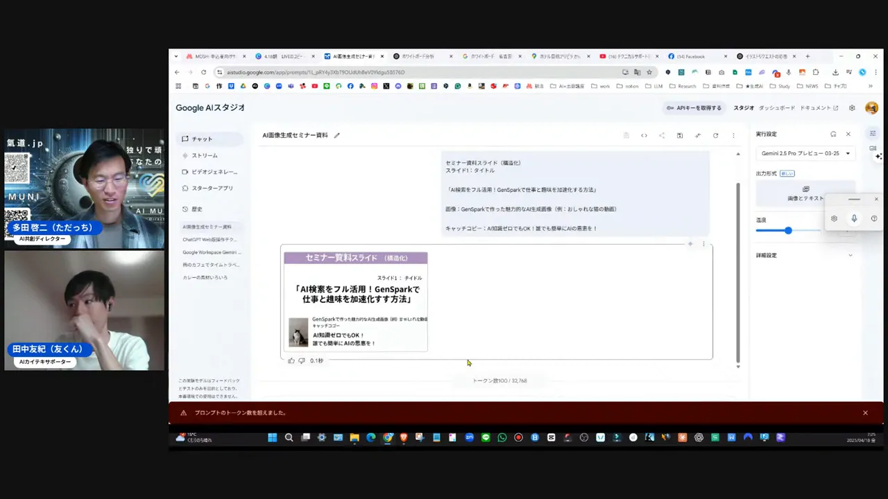 スライド1を一瞬で生成したシーン