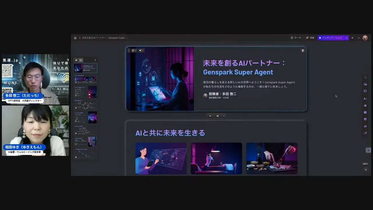 ジェンスパークの機能紹介スライド
