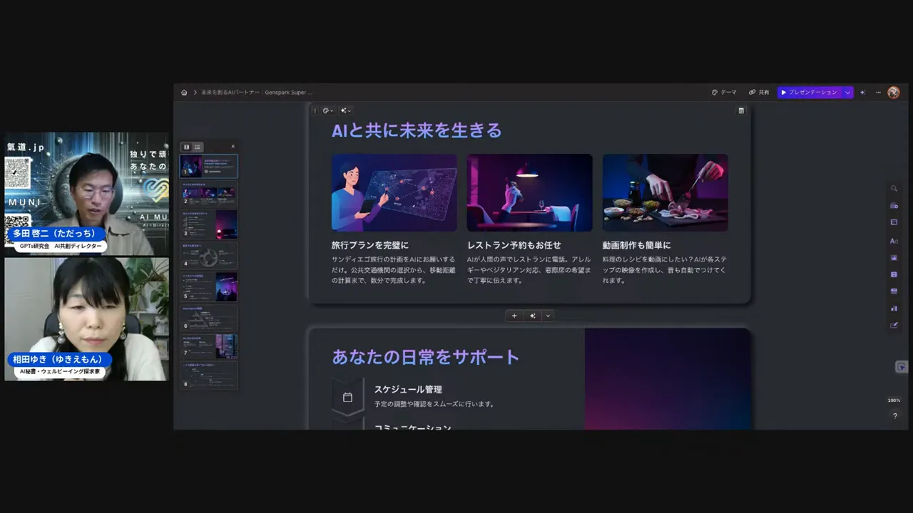 旅行プラン作成の自動化イメージ