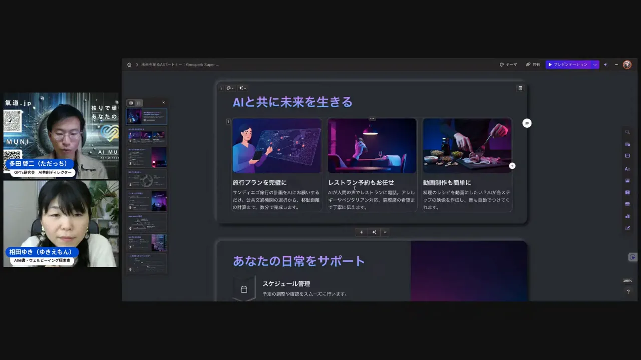 旅行プラン作成の自動化イメージ