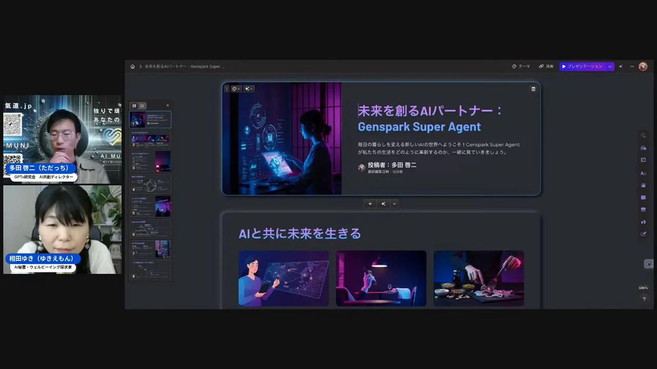 ジェンスパークの機能紹介スライド
