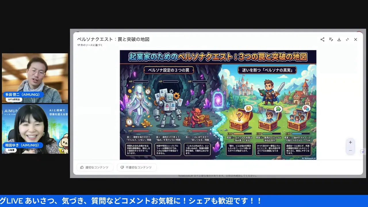 『ペルソナクエスト：3つの罠と突破の地図』のスライドスクリーンショット（左に登壇者の小窓あり）。