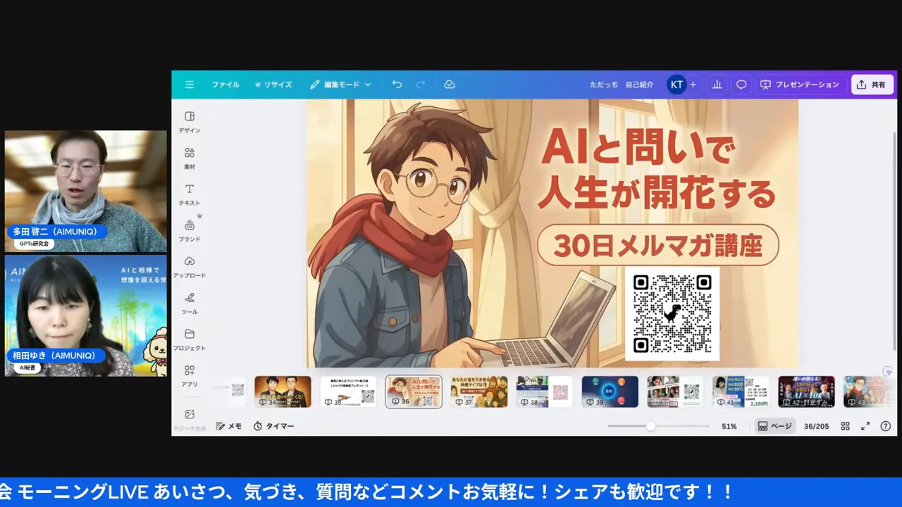 中央に読みやすく表示されたスライド『AIと問いで人生が開花する 30日メルマガ講座』のスクリーンショット、右下にQRコード、左に登壇者の小窓がある画面