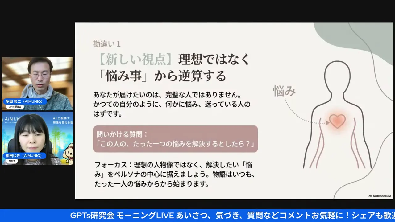 プレゼンのスクリーンショット：『理想ではなく「悩み事」から逆算する』という見出しと説明文、胸にハートのイラストが表示されたスライド（登壇者の小窓あり）