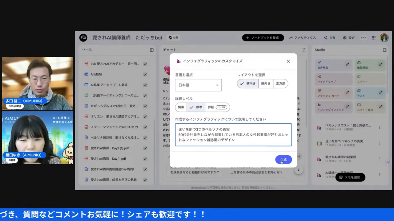 NotebookLMの編集画面スクリーンショット：中央に『インフォグラフィックのカスタマイズ』ダイアログが表示され、入力欄にペルソナの悩みテキストが見える。