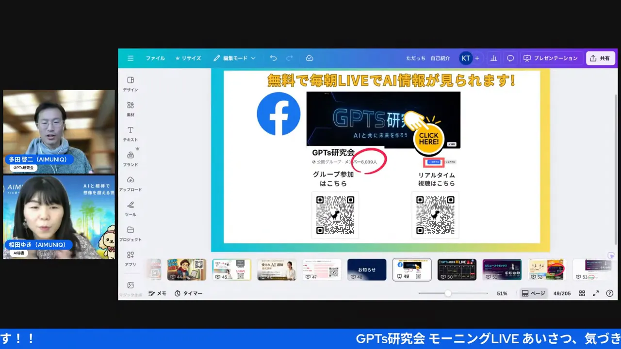 プレゼンテーションのワイドスクリーンショット：大きなスライド（見出しとQRコード）を中央に表示し、左に登壇者の小ウィンドウが並ぶ画面