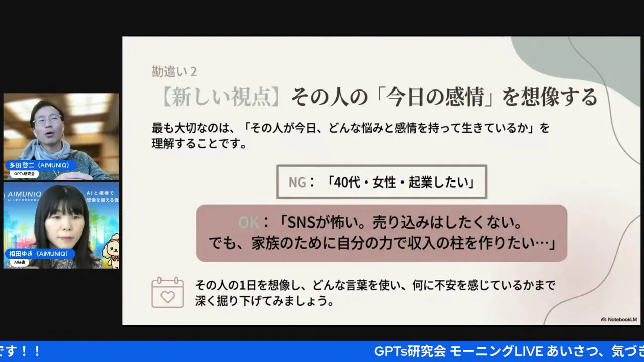 『その人の今日の感情を想像する』というタイトルのスライドがはっきり見えるスクリーンショット、説明テキストが読みやすく表示されている